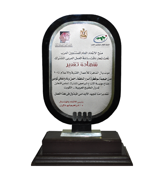 شهادة تقدير لأحسن برنامج وثائقي