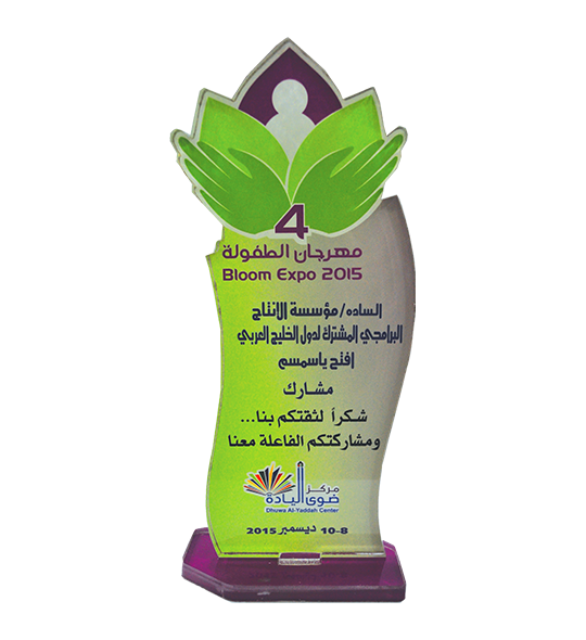 درع شكر وتقدير من مركز ضوى اليادة