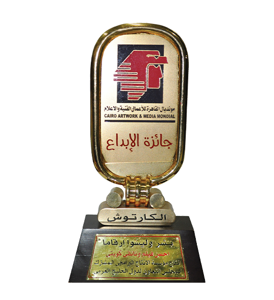 جائزة الإبداع لأحسن فيلم وثائقي كويتي