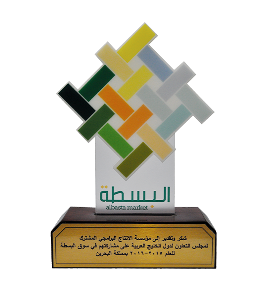درع شكر وتقدير مقدم من سوق بسطة، البحرين