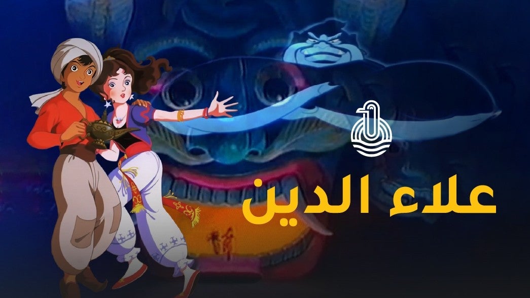 علاء الدين (فيلم)