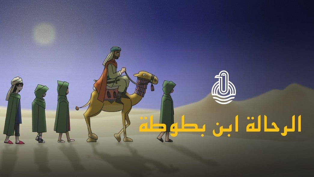 رحلة ابن بطوطة