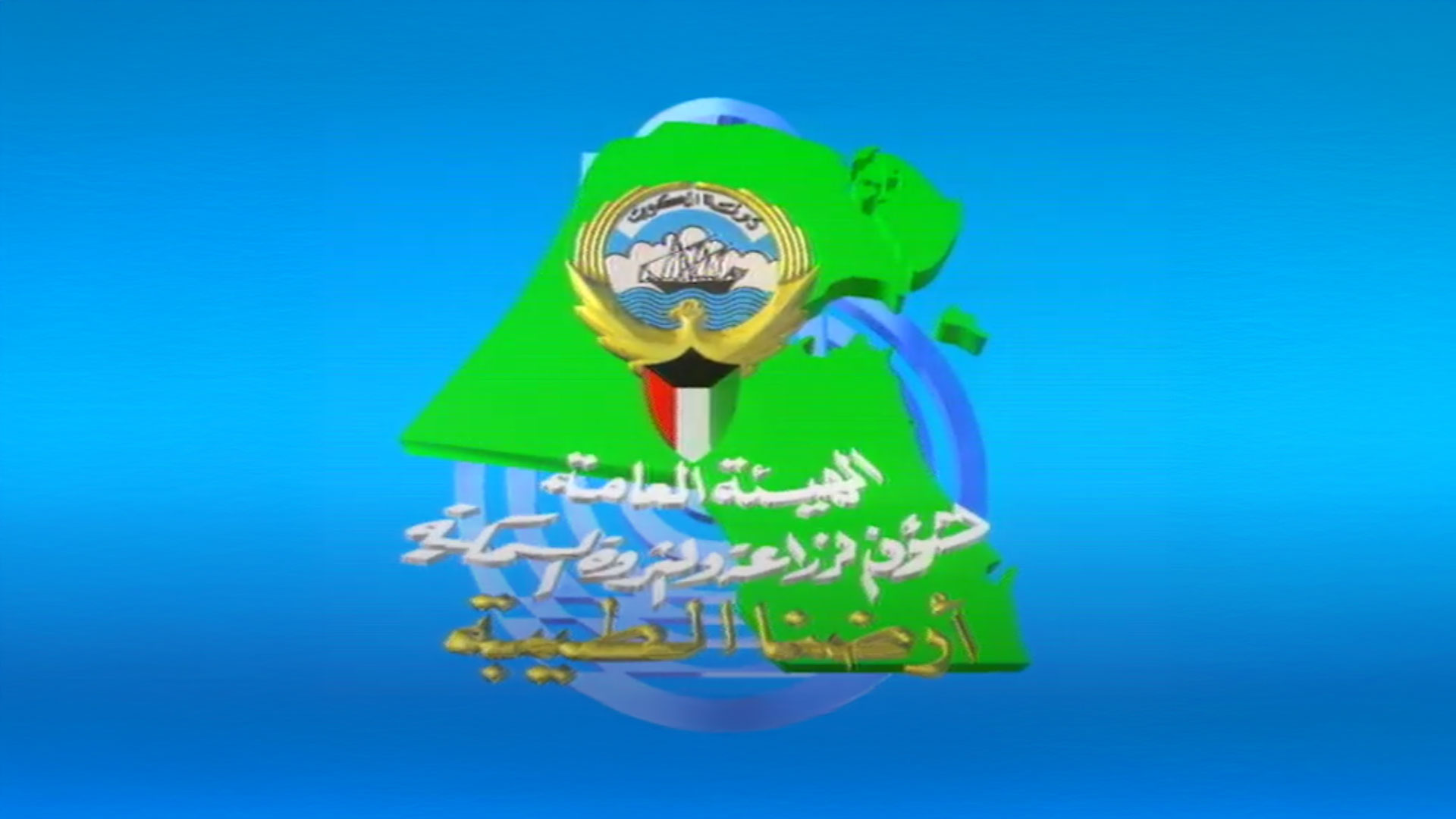 رسائل أرضنا الطيبة