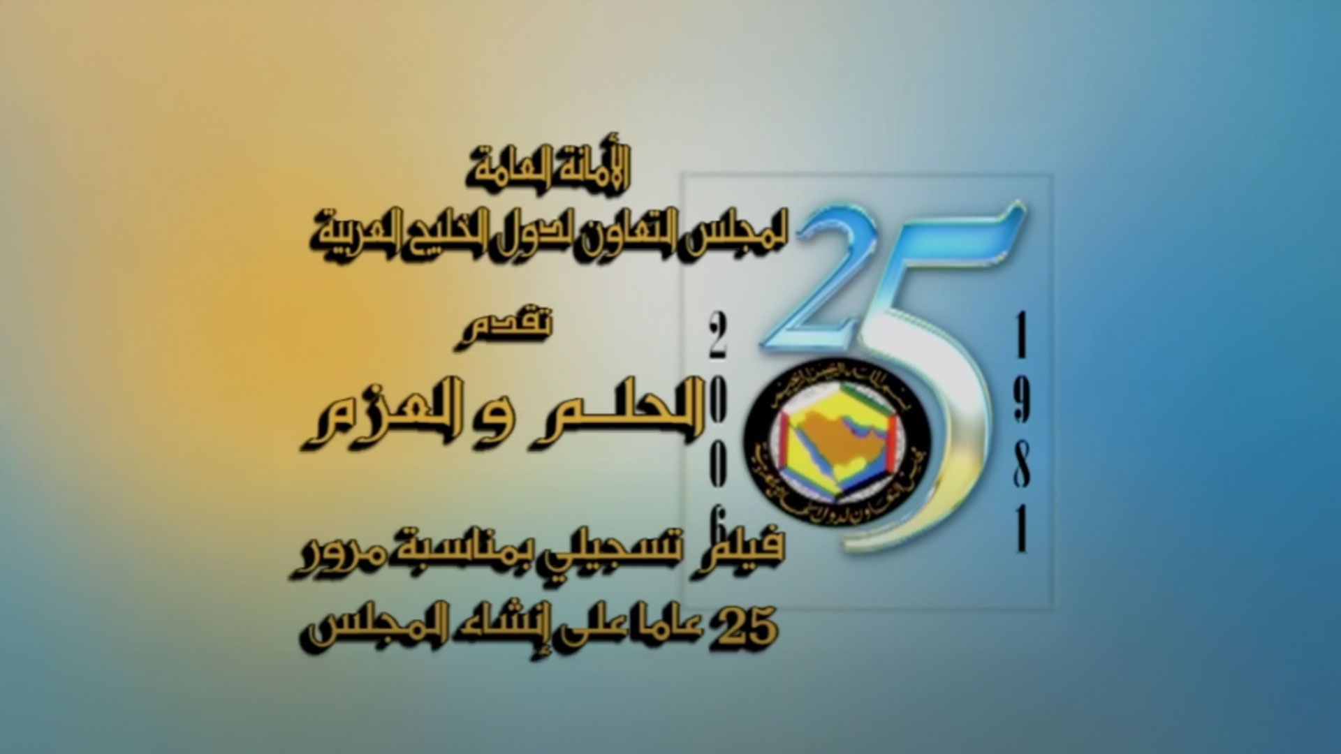 الحلم والعزم