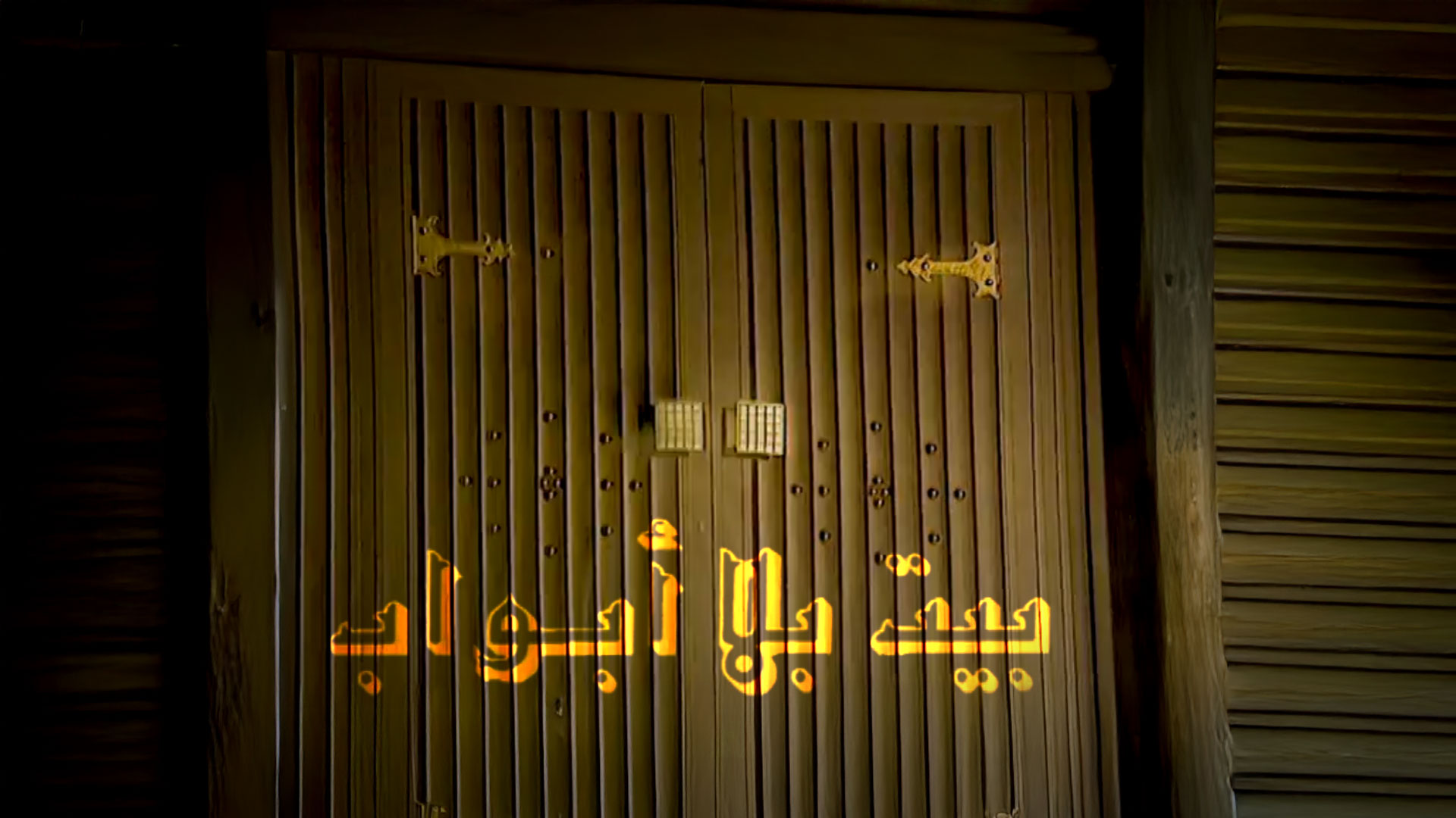 بيت بلا ابواب