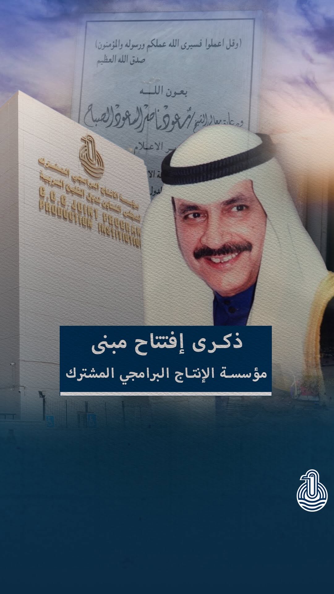 共同プログラム制作機構礎石設置記念日