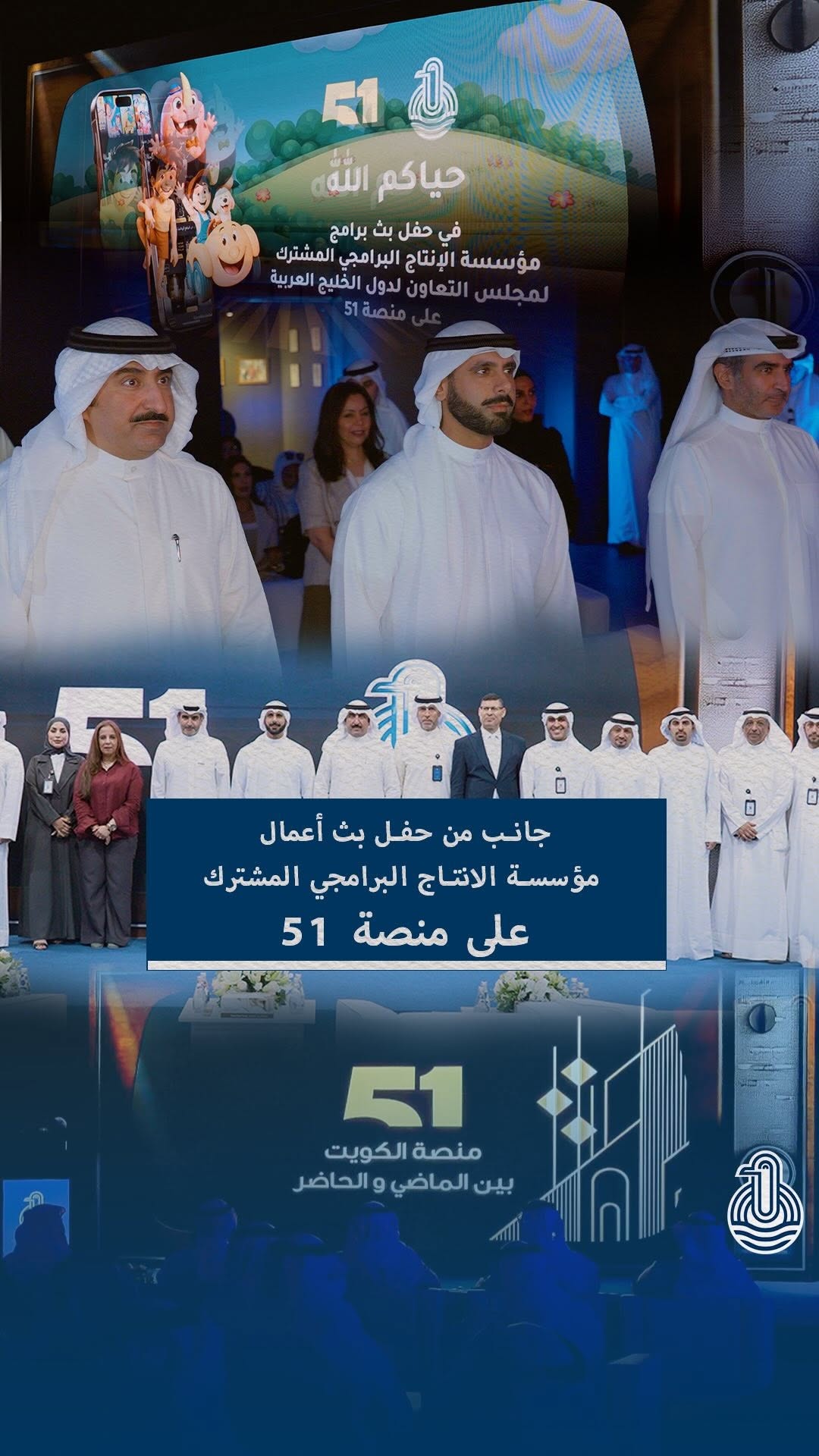 「51」プラットフォームでの機構番組放送