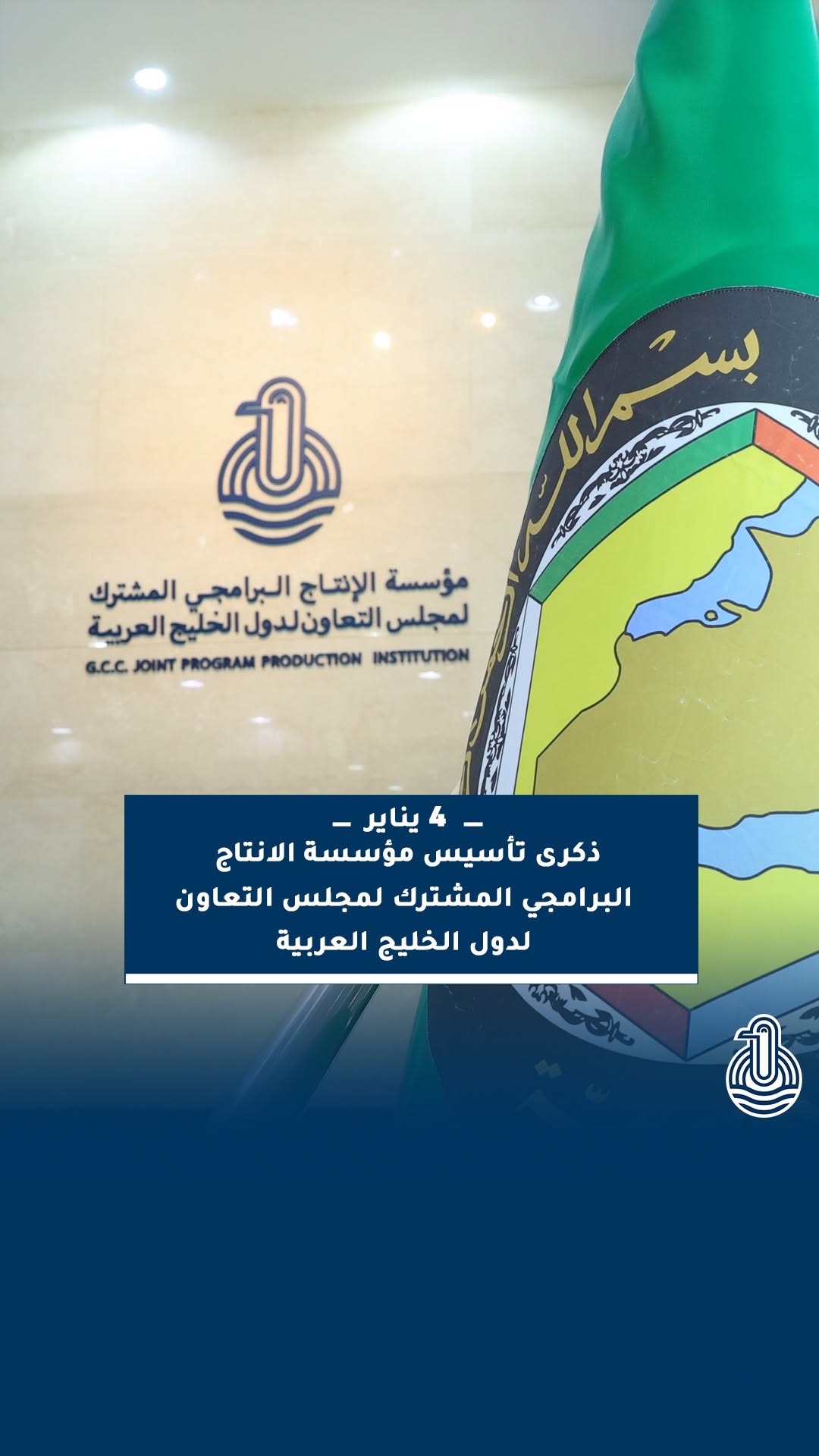 機構が創立記念日を祝賀