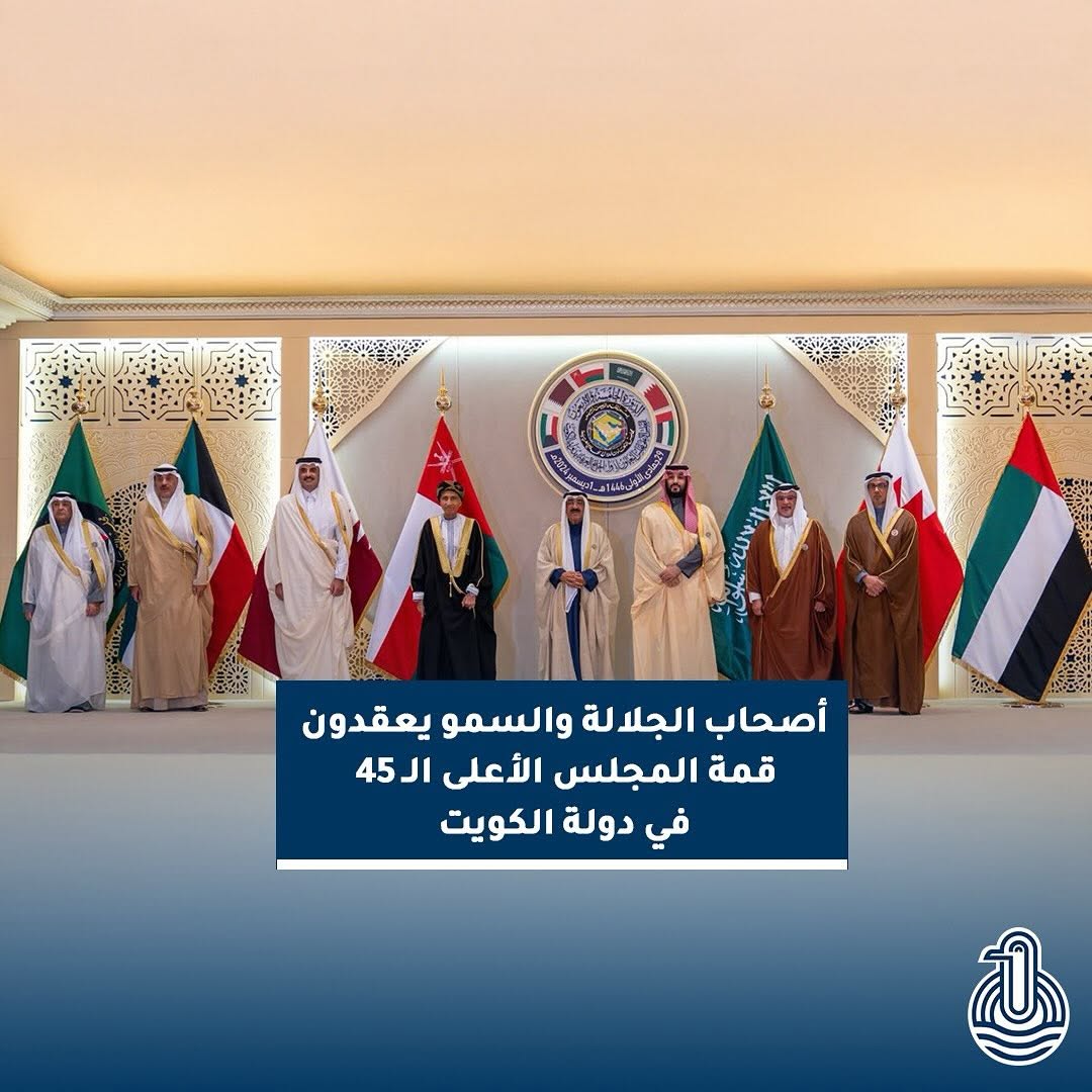 第45回GCCサミットが結束を確認