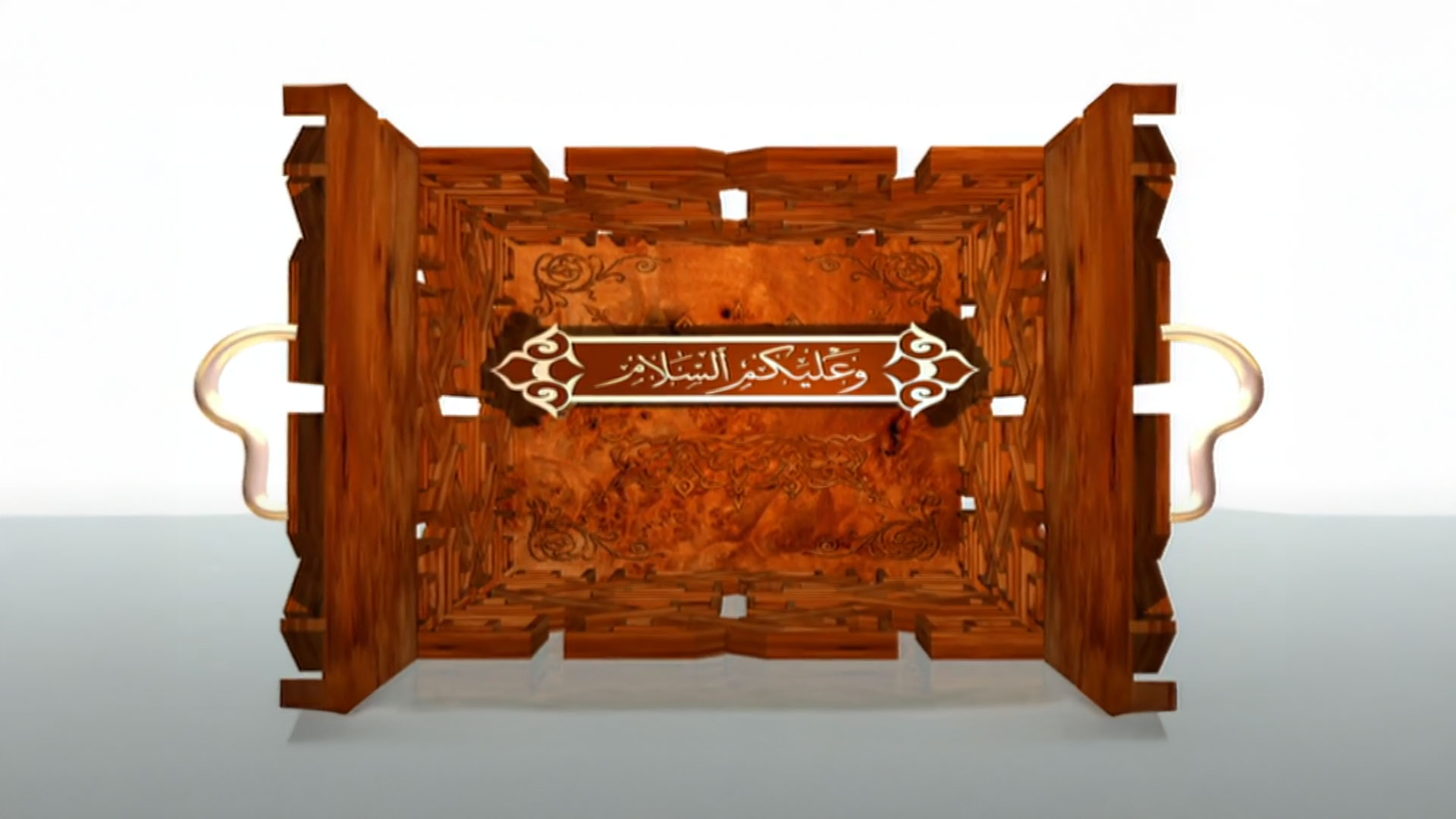 وعليكم السلام