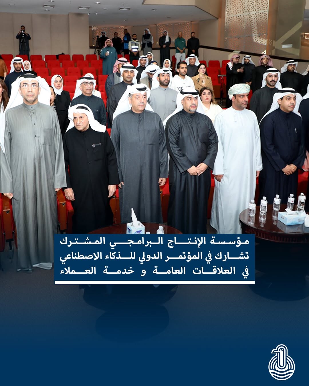 مؤسسة الانتاج البرامجي الخليجي تشارك في مؤتمر الذكاء الاصطناعي للعلاقات العامة والخدمة